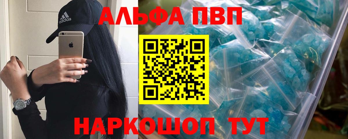 Альфа ПВП мука  Вход с VPN  A-PVP Соль  Йошкар-Ола 