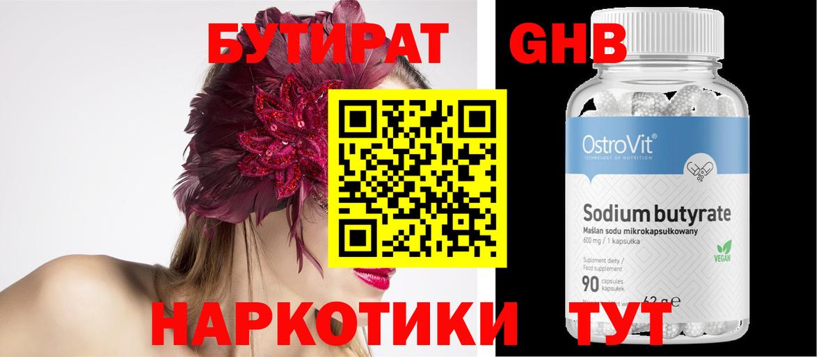 Бутират буратино Йошкар-Ола