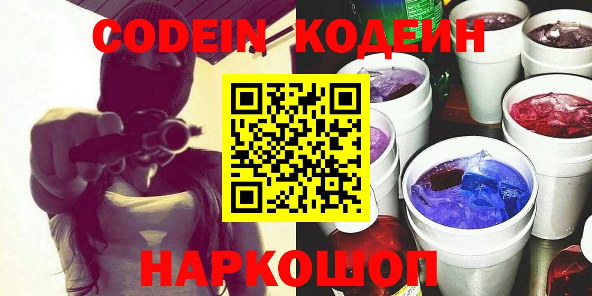 Кодеиновый сироп Lean напиток Lean (лин)  Вход с VPN  Йошкар-Ола 