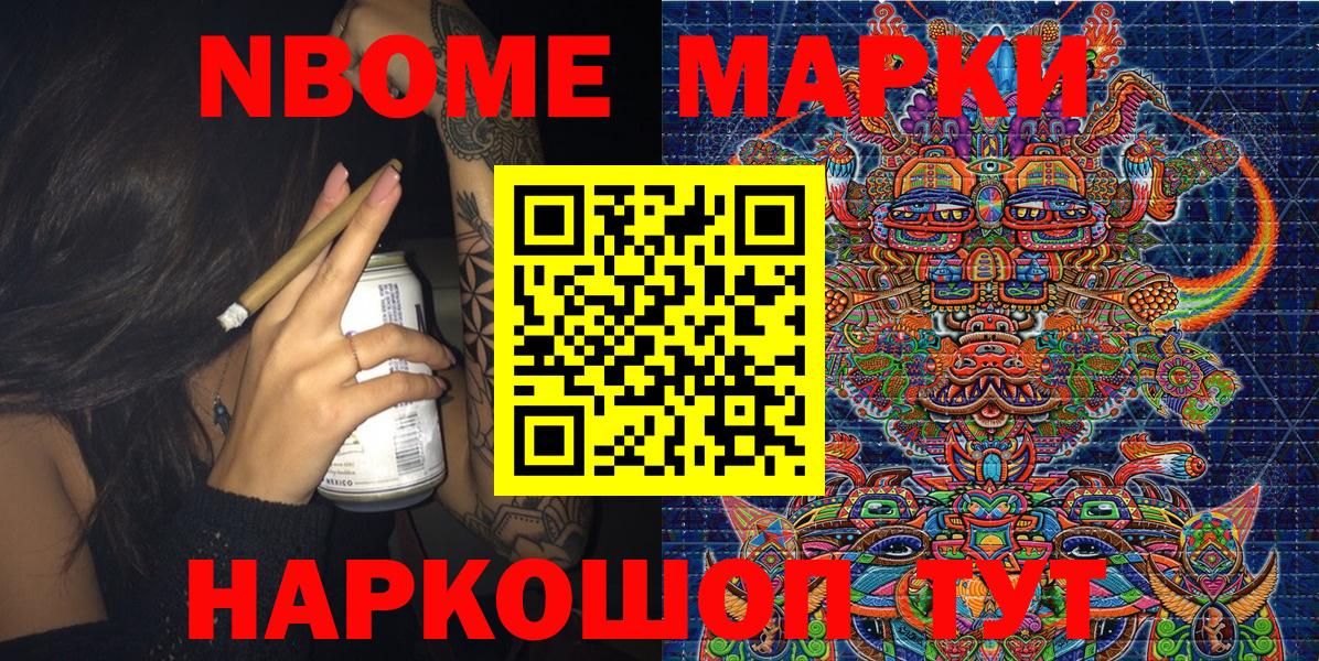 Марки NBOMe 1500мкг Йошкар-Ола